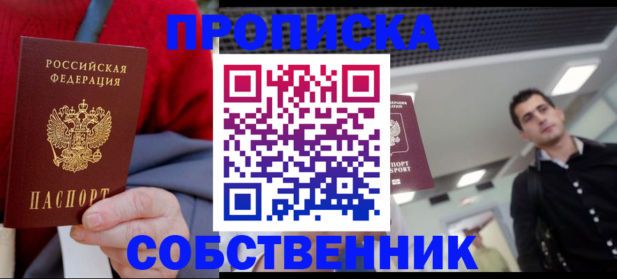 купить прописку в Владимире