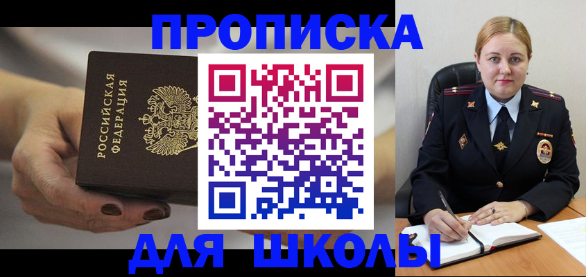 регистрация для школы в Владимире