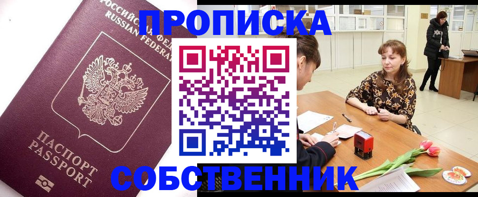 прописка штамп в Владимире