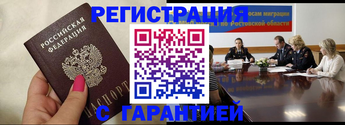 прописка в Владимире